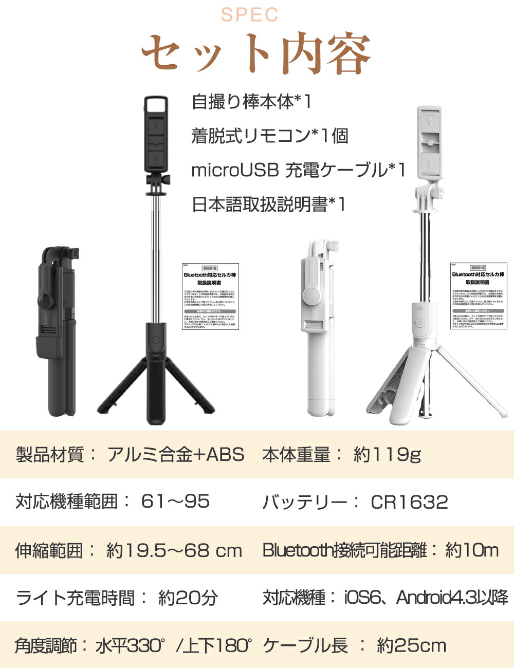 □自撮り棒 説明書