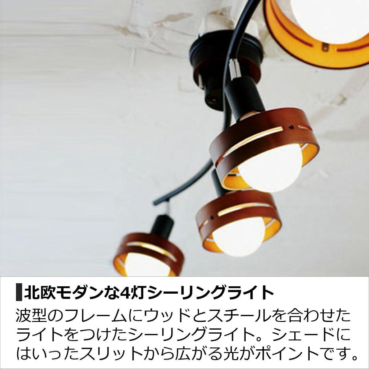 インターフォルム LT-5271 シーリングライト 4灯 ウッド×ブラック