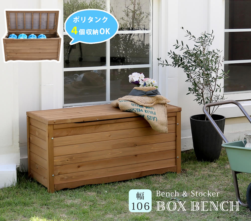 楽天市場】天然木 木製 ボックス ベンチ 収納ベンチ 幅106 BB-T106