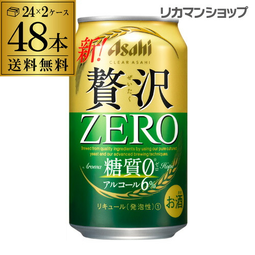 楽天市場】アサヒ クリアアサヒ 贅沢ゼロ 350ml×48本 送料無料 48缶(24