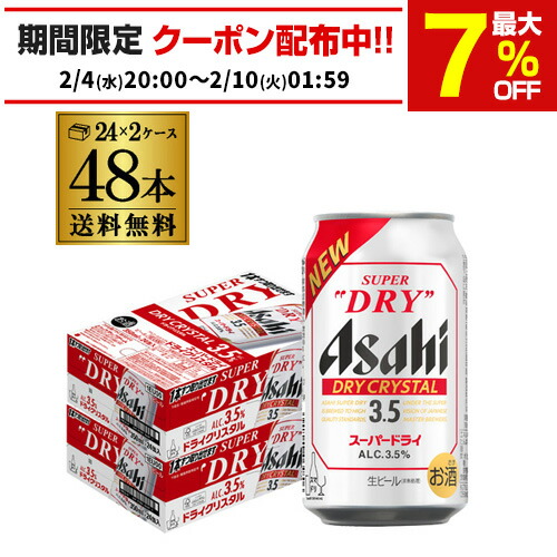 楽天市場】アサヒスーパードライ 350 48本の通販