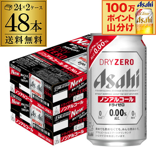 楽天市場】アサヒ ドライゼロ 350ml 48本 アルコール0.00％ノン