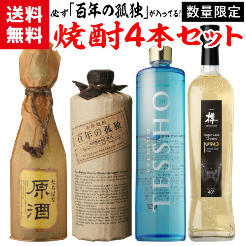 楽天市場】焼酎セット 必ず『百年の孤独』が入ってます！ 厳選！希少