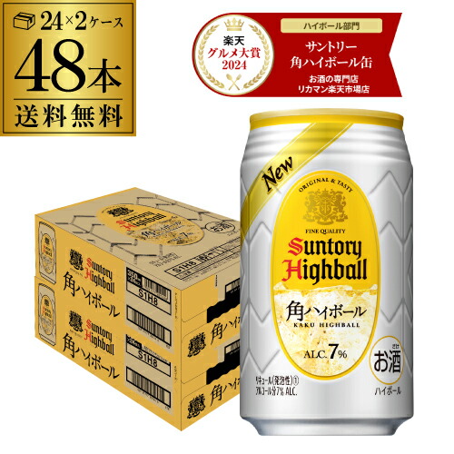 楽天市場】【楽天グルメ大賞受賞！】サントリー 角ハイボール缶 350ml