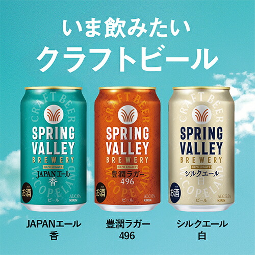 楽天市場】キリン スプリングバレー豊潤496 350ml×24本 1ケース 送料