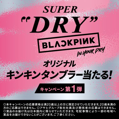 楽天市場】アサヒ スーパードライ BLACK PINK キャンペーンパック