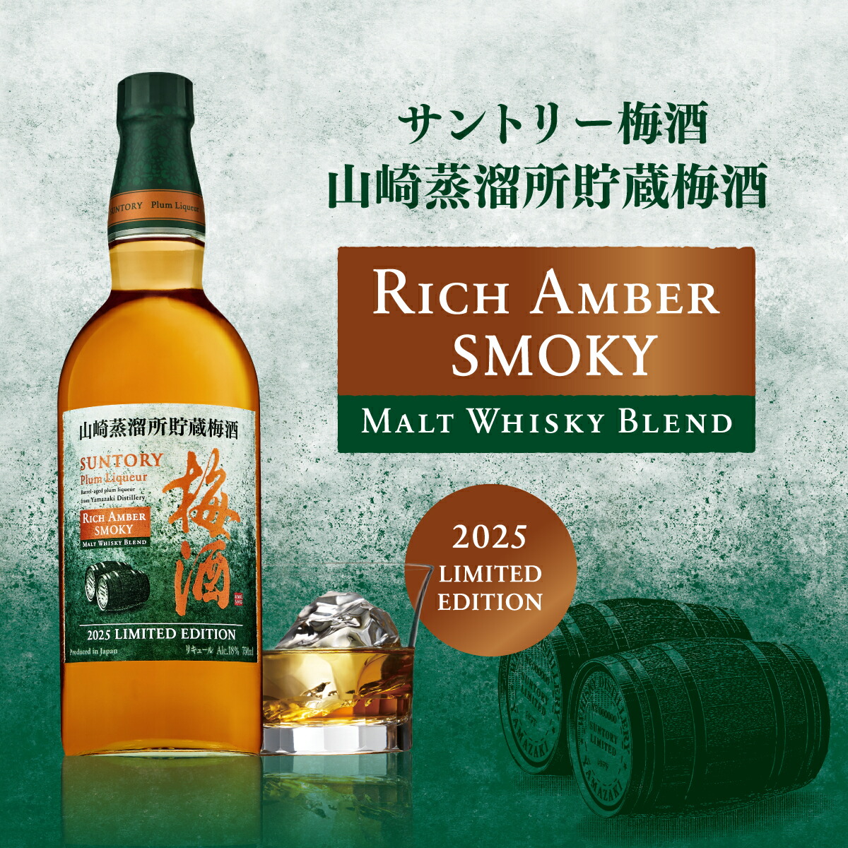 楽天市場】サントリー 梅酒 山崎蒸溜所貯蔵梅酒 リッチアンバー