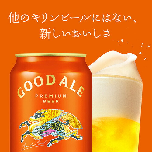 楽天市場】キリン グッドエール GOOD ALE 500ml×48本24本×2ケース 送料
