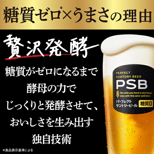 楽天市場】糖質ゼロ サントリー パーフェクトサントリービール 350ml