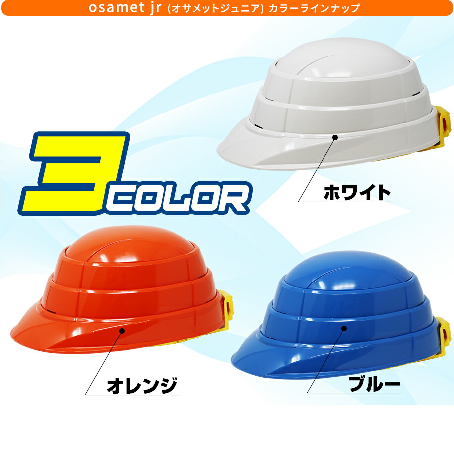 楽天市場】折りたたみ ヘルメット 【 OSAMET jr ｜ オサメット