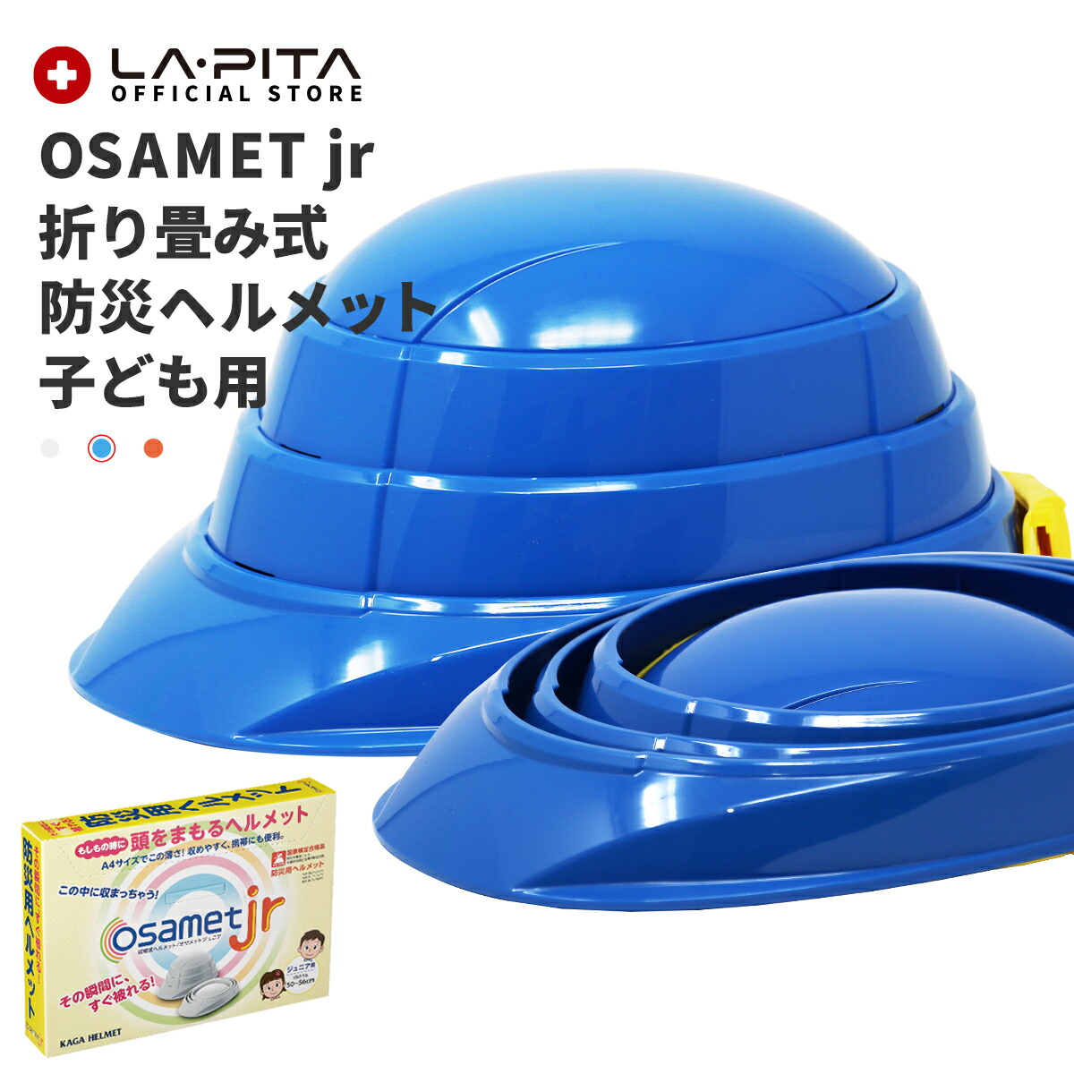 楽天市場】折りたたみ ヘルメット 【 OSAMET jr ｜ オサメット