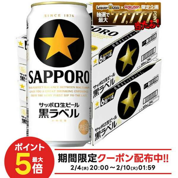 楽天市場】サッポロ 黒ラベル 500ml 24本の通販
