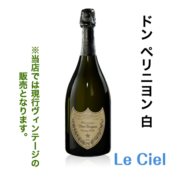ドンペリニヨン ヴィンテージ 1985 Dom Perignon Vintage 【公式通販】