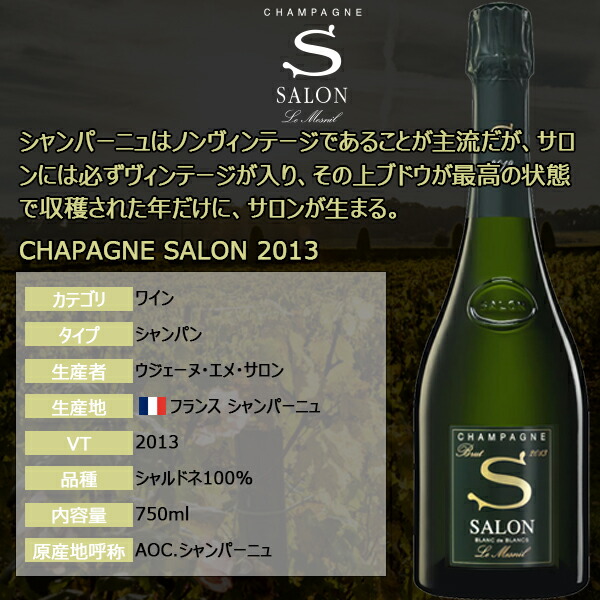 サロン2013 シャンパン箱無し750ml