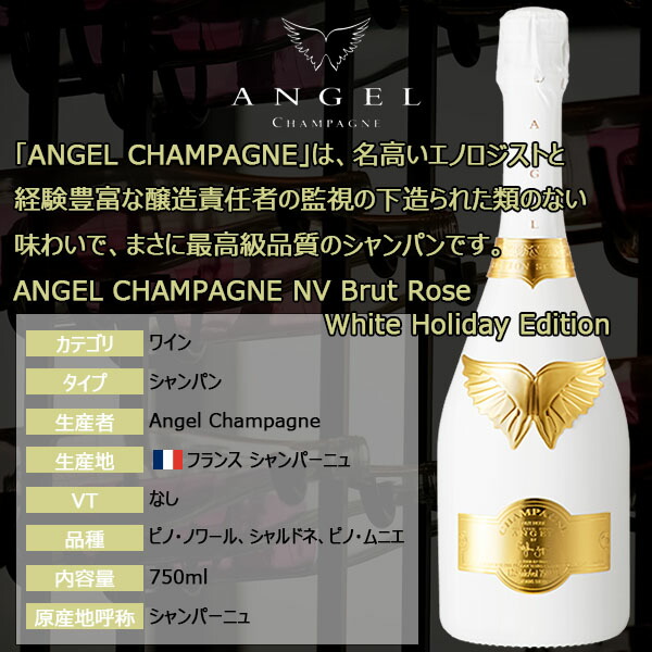楽天市場】エンジェルシャンパン ロゼ ホワイト ゴールド クリスマス