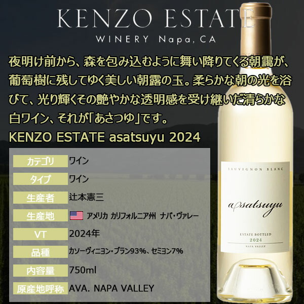 楽天市場】ケンゾー エステート 朝露 あさつゆ asatsuyu 【 2024