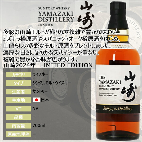 楽天市場】山崎 ストーリーオブ ディスティラリー 2024年 エディション