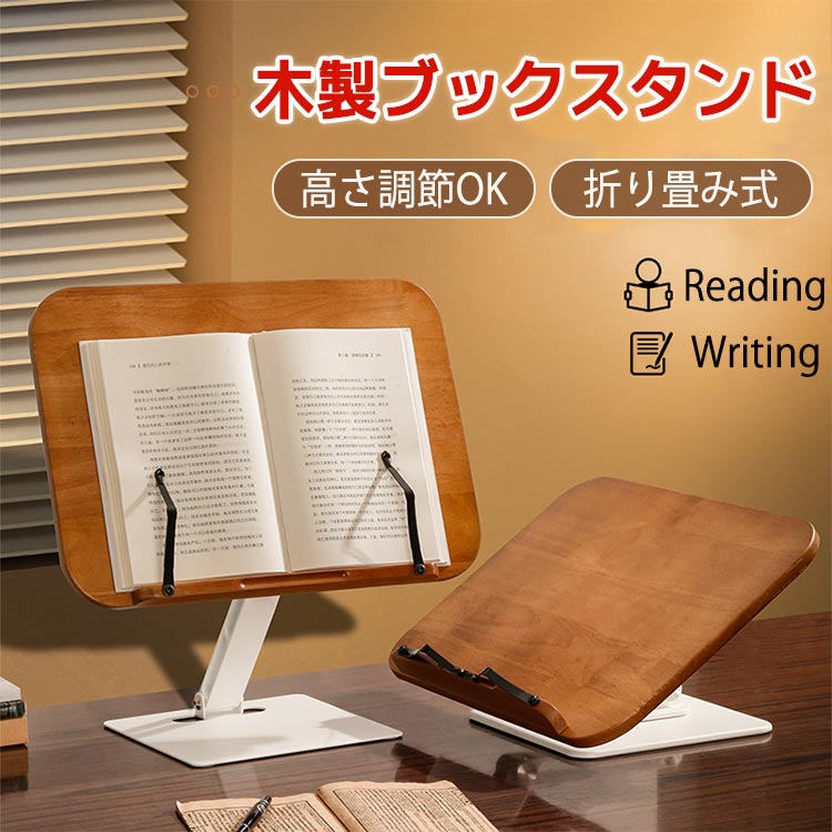 楽天市場】ブックスタンド 木製 竹製 多機能 書見台 読書台 天然素材