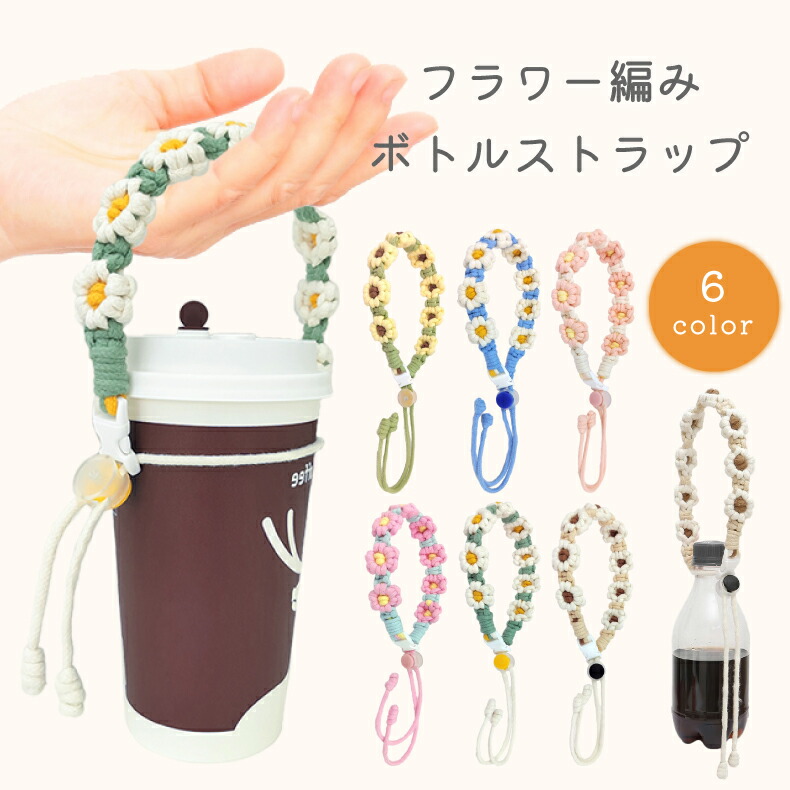 楽天市場】ボトルストラップ レディース ハンドストラップ ハンド
