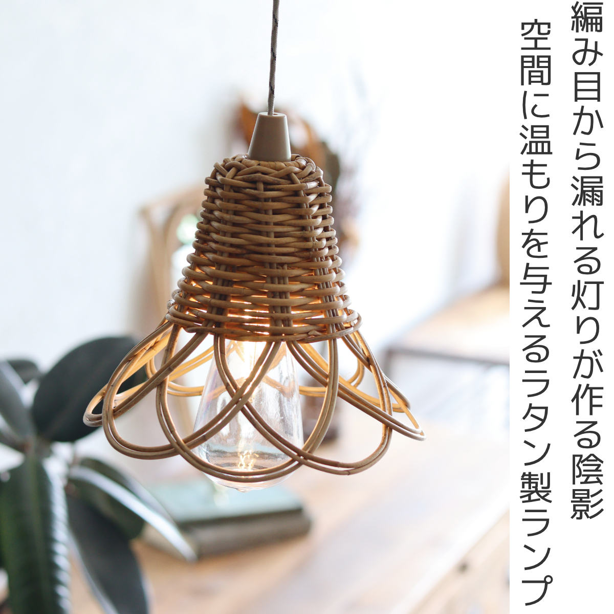 楽天市場】AROROG シェードハングランプ タイプ1 ラタン ライト