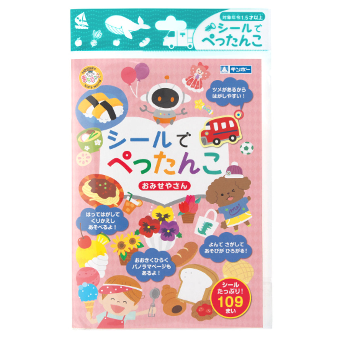 楽天市場】おもちゃ シールでぺったんこ おみせやさん 知育玩具