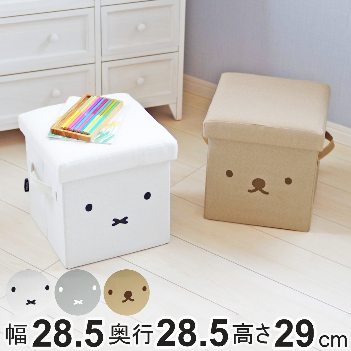 ミッフィー 木製椅子 収納ボックス 2体セット 楽天市場】ミッフィー