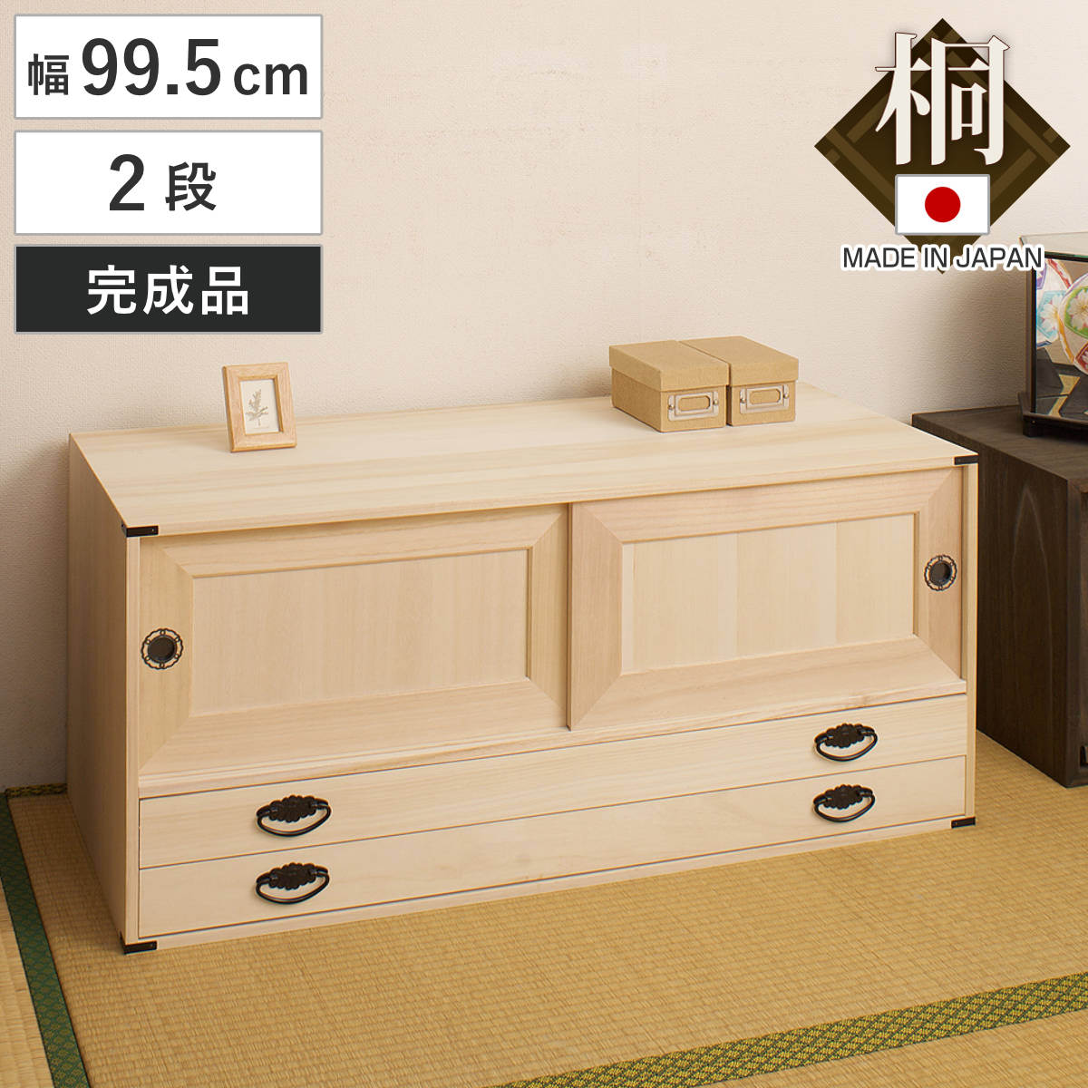 楽天市場】桐タンス 幅99.5cm 引出し2段 上置き兼用 引戸 日本製 （ 桐