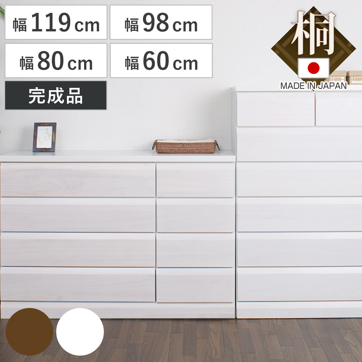 楽天市場】チェスト 4段 5段 6段 7段 桐製 洋タンス 幅60cm 幅80cm