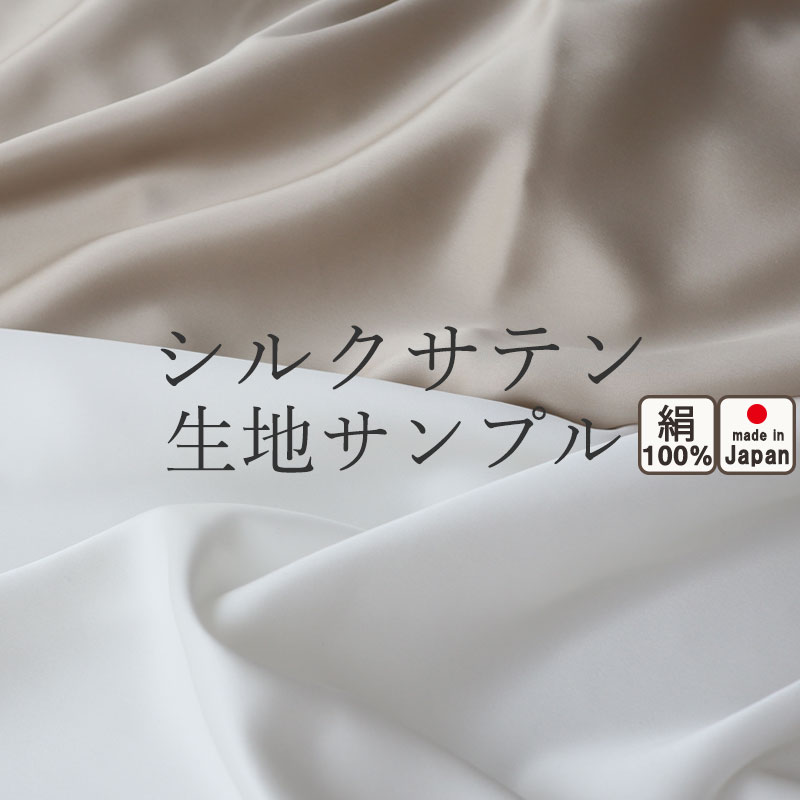 楽天市場】無料 【 生地サンプル 】手 に取って実感！ 生地サンプル