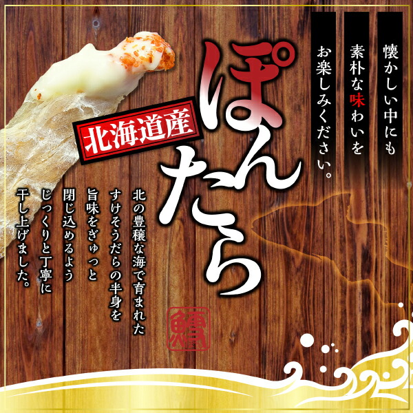 楽天市場】＼ランキング1位受賞／ 北海道産 ぽんたら ぽん鱈 300g 送料