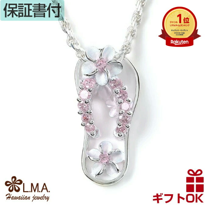 楽天市場】【クーポン有】ハワイアンジュエリー ネックレス ペンダント