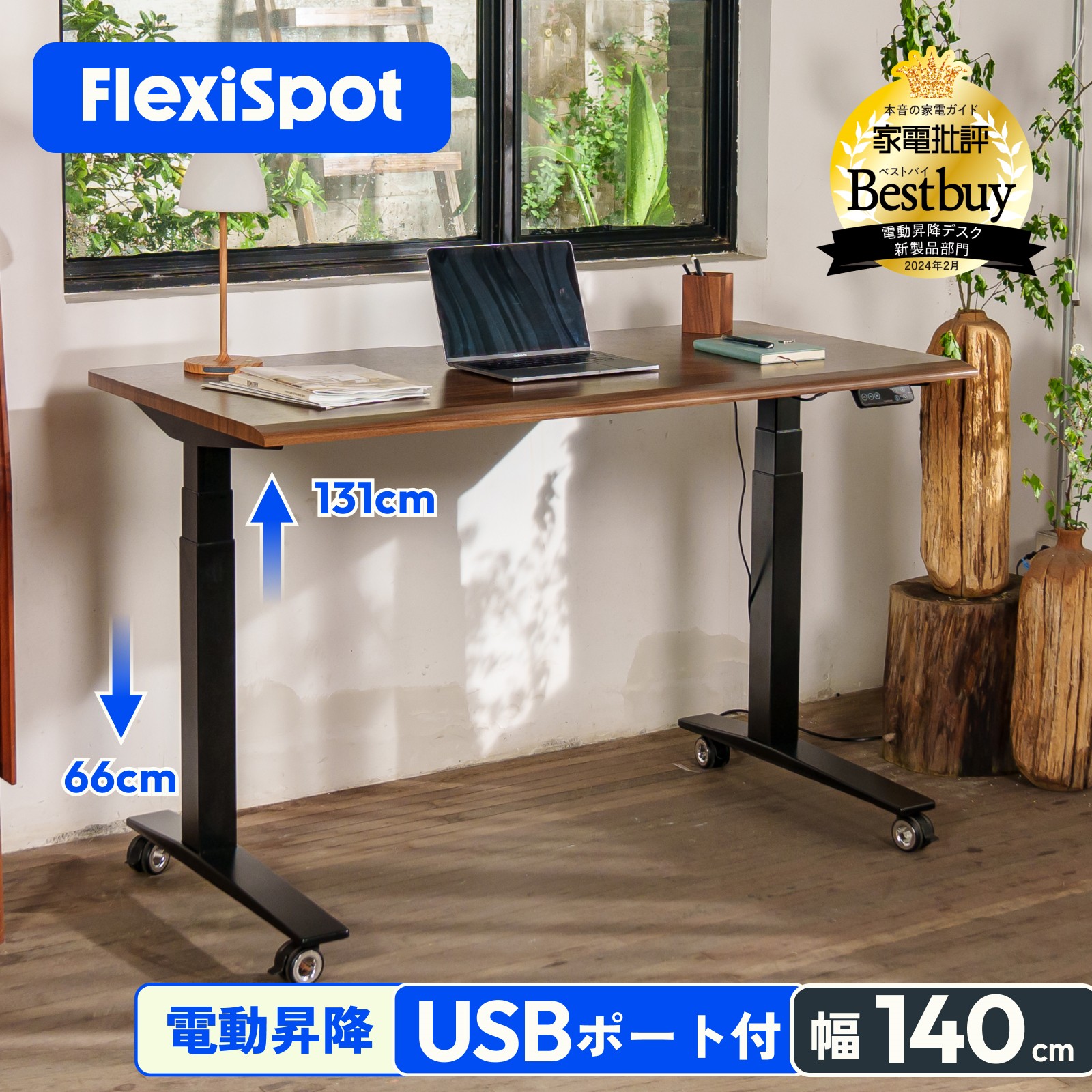 FLEXISPOT E7 電動昇降デスク 幅140cm