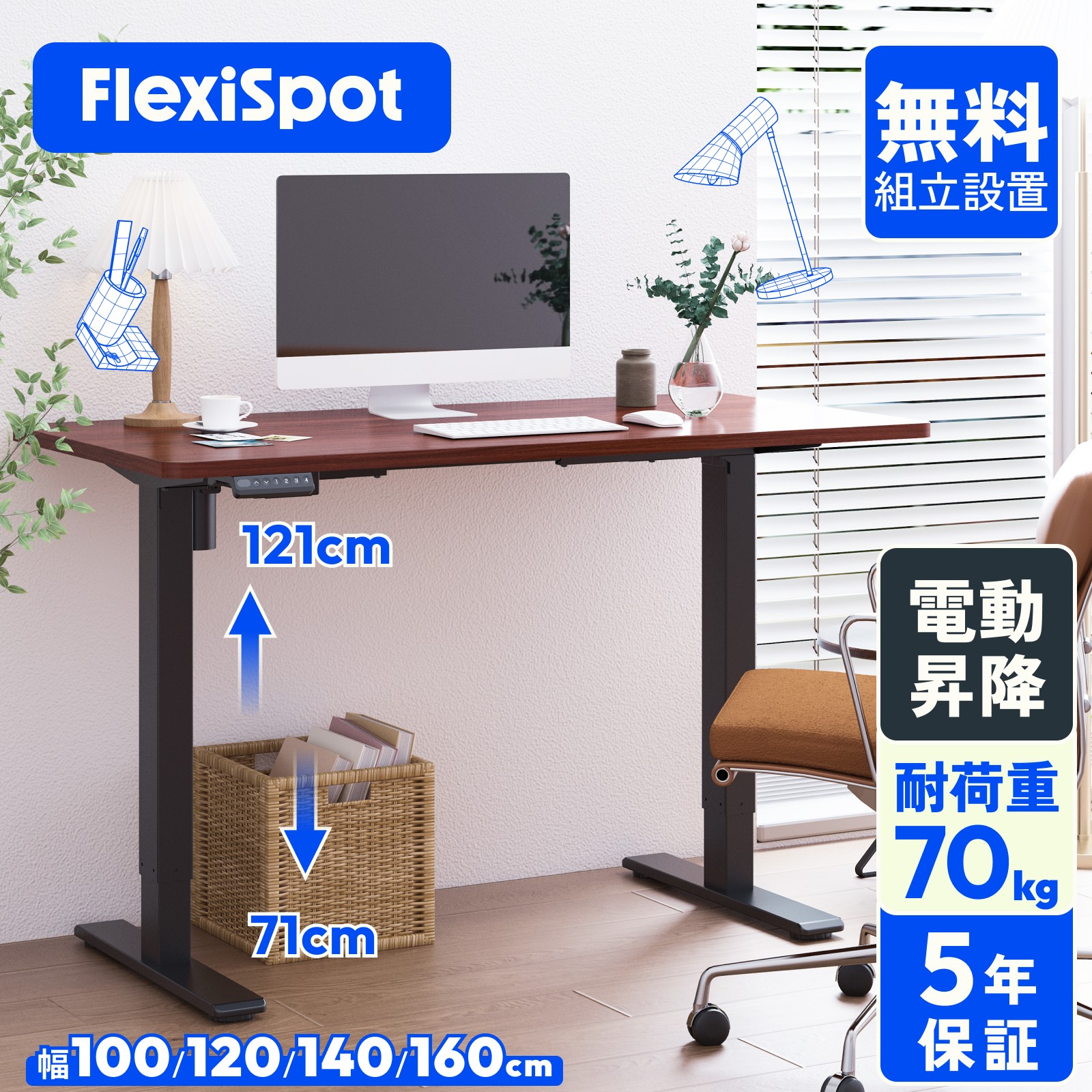 flexispot 電動昇降スタンディングデスク
