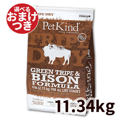 在庫限り！残り1個：ペットカインド トライプドライ グリーンベニソン