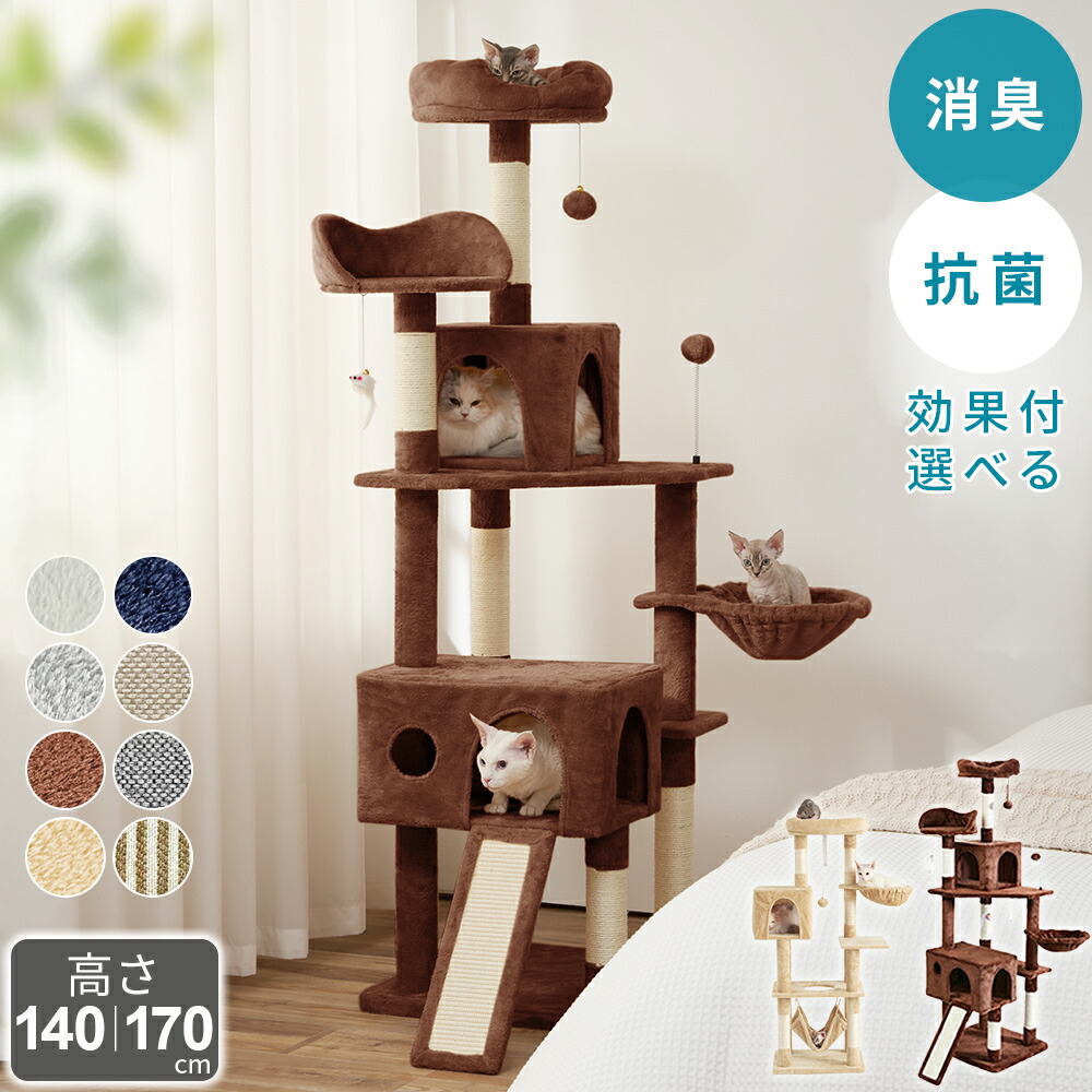 楽天市場】【店内全品ポイント5倍】 キャットタワー 猫タワー キャット