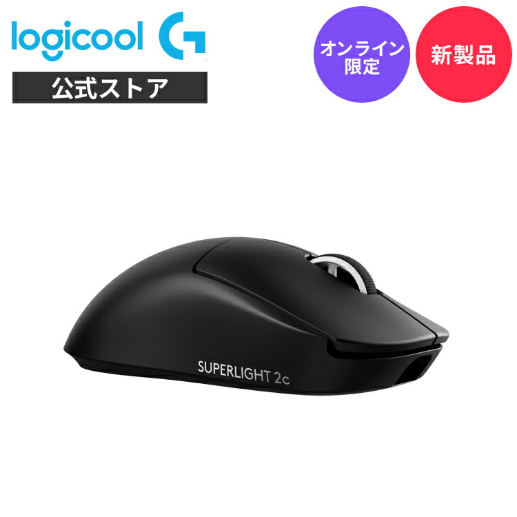 楽天市場】【新製品】Logicool G PRO X SUPERLIGHT 2C LIGHTSPEED