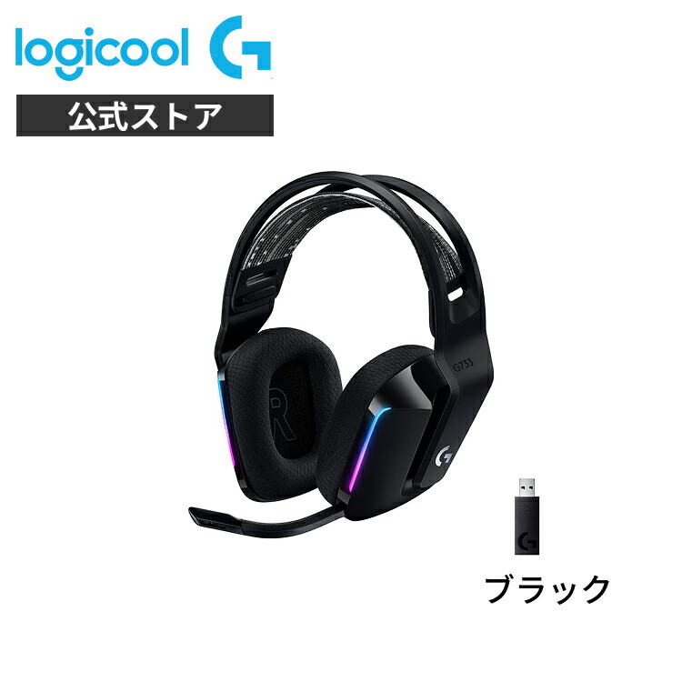 楽天市場】【新製品】Logicool G ゲーミングヘッドセット LIGHTSPEED