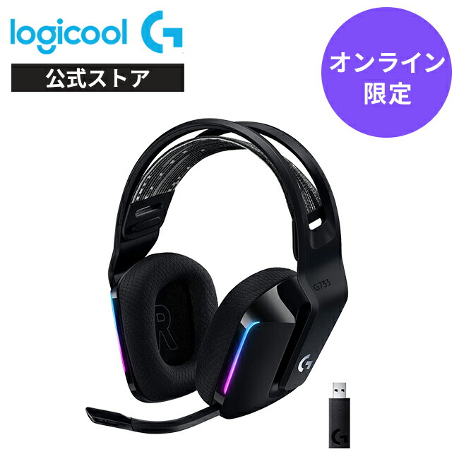 楽天市場】【新製品】Logicool G ゲーミングヘッドセット LIGHTSPEED