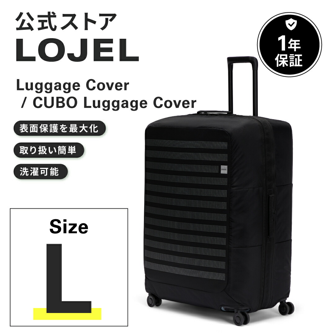 楽天市場】ロジェール lojel スーツケース cubo l サイズの通販