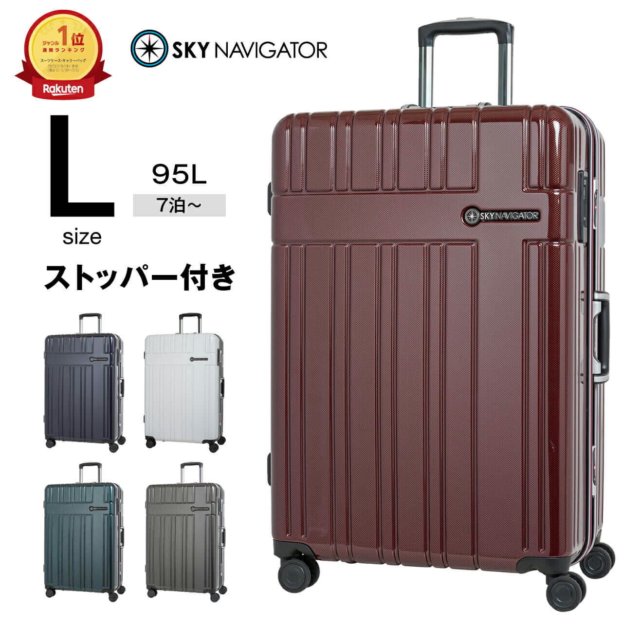 楽天市場】【楽天1位】 SKYNAVIGATOR スーツケース キャリーケース
