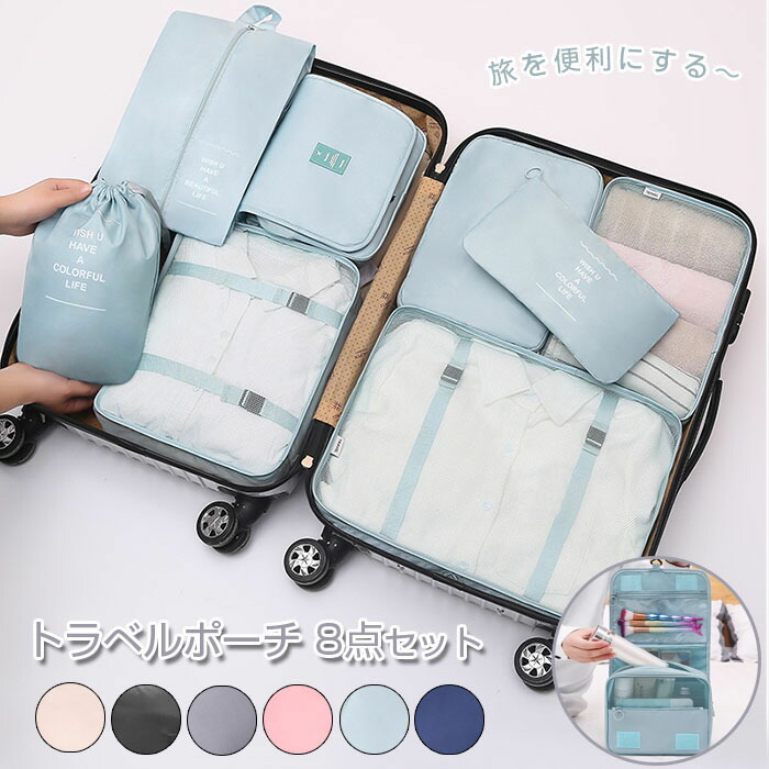 楽天市場】トラベルポーチ セット 8点セット トラベルケース メンズ