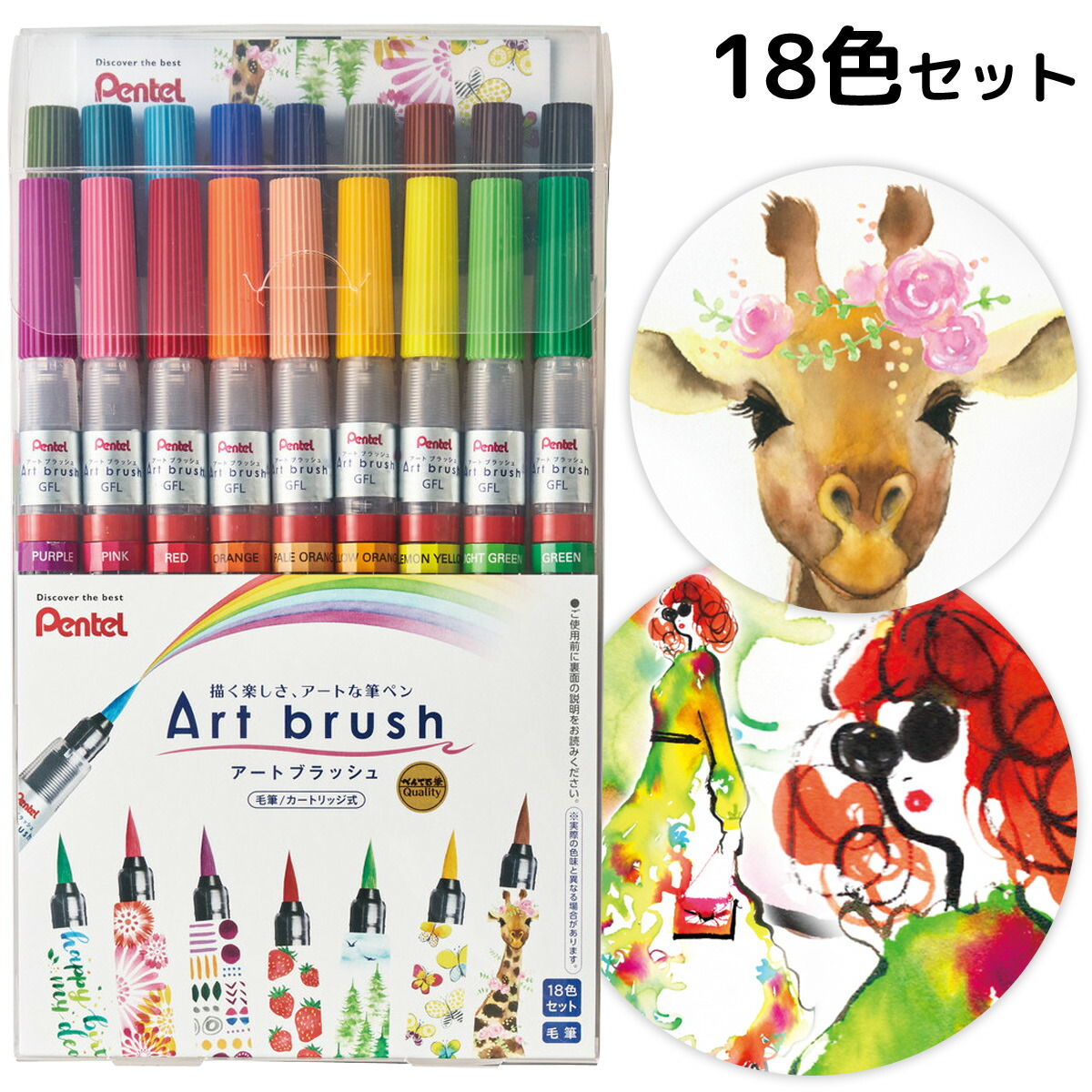 楽天市場】ぺんてる Pentel 筆ペン アートブラッシュ18色セット カラー