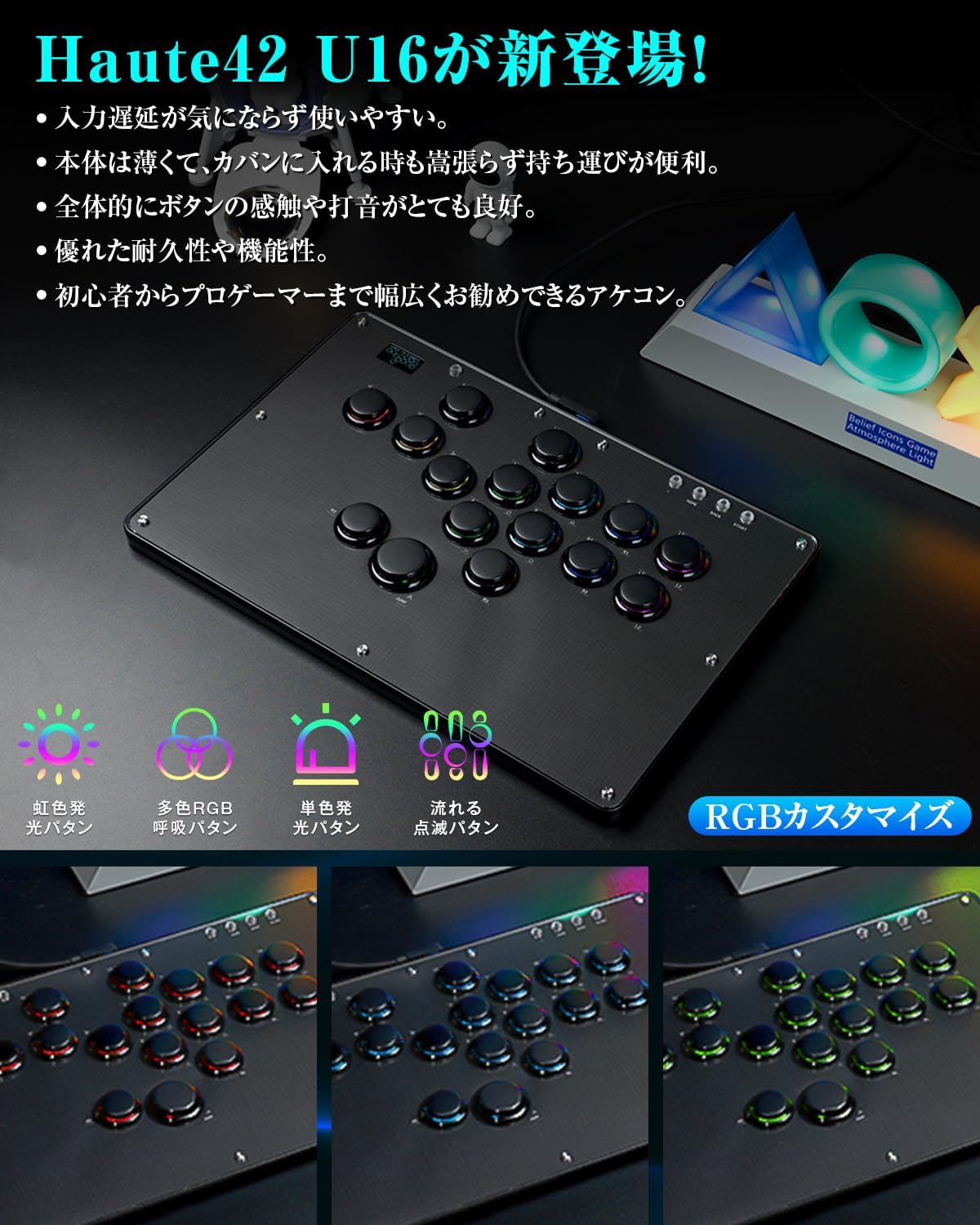 楽天市場】【U16 Haute42】 アケコン レバーレス コントローラー