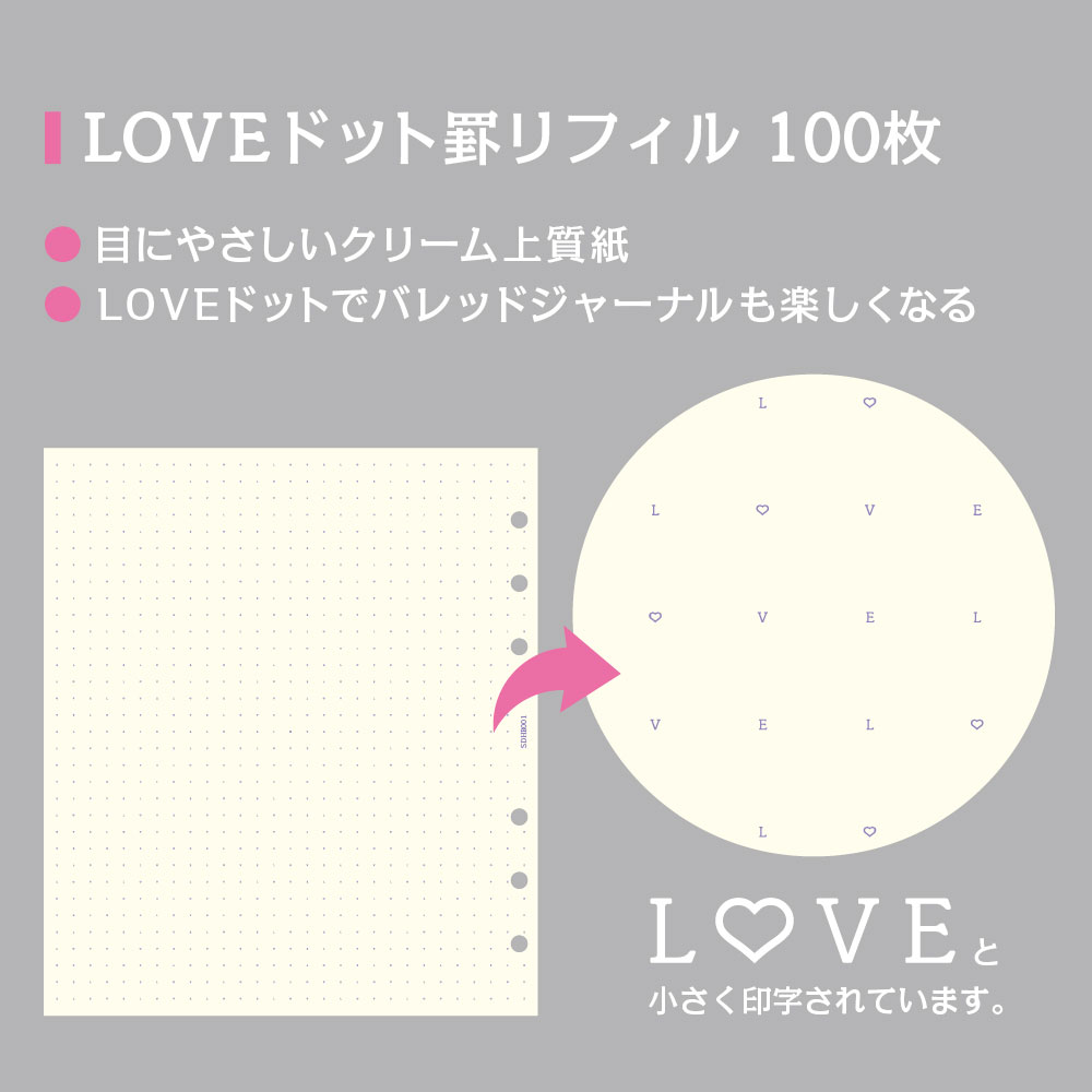 楽天市場】システム手帳 HB×WA5 リフィル 6穴 LOVEドット罫 100枚