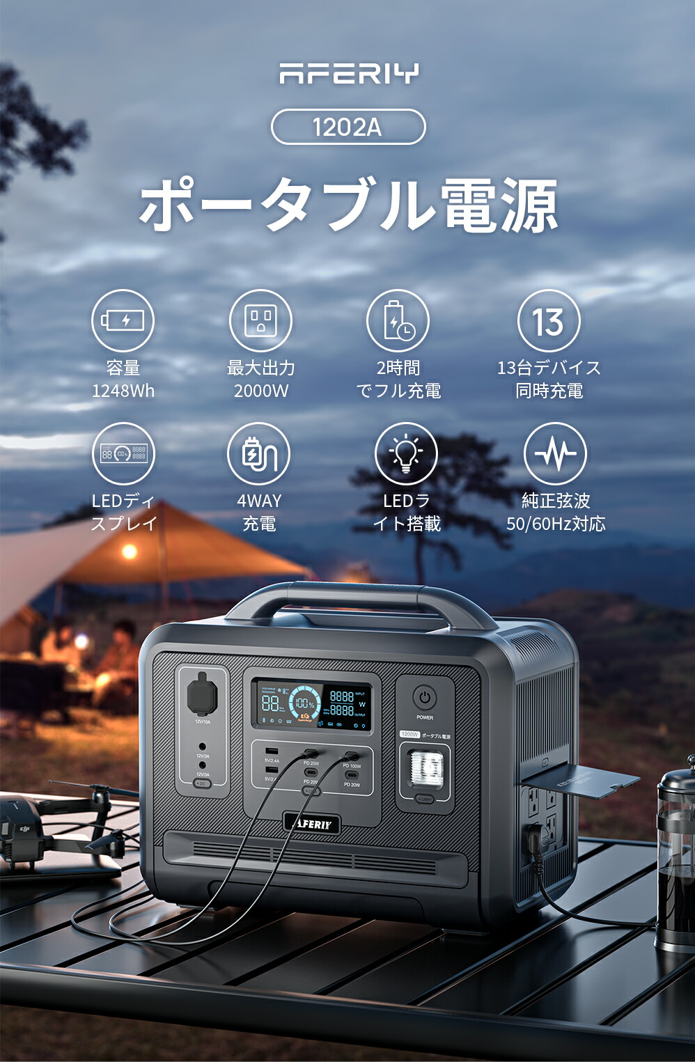 AFERIY ポータブル電源 1200 Pro 1248Wh/390000mAh