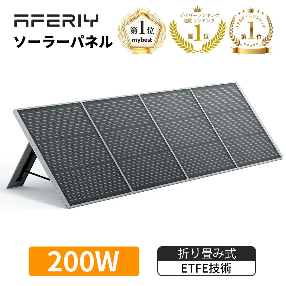 新品］折り畳みソーラーパネル200W