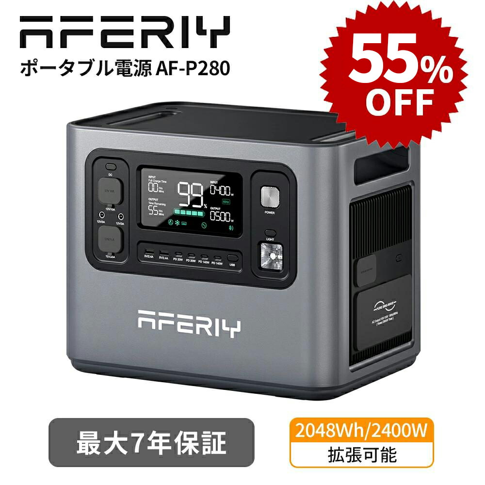 楽天市場】【クーポン利用で91,995円】AFERIY P280 ポータブル電源 大