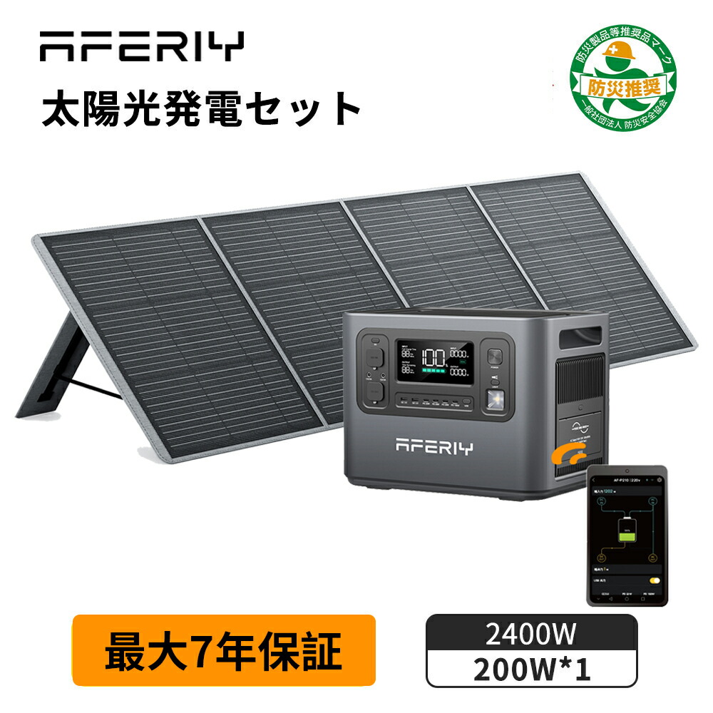 楽天市場】aferiy P210 2400 ポータブル電源 ソーラーパネル セット