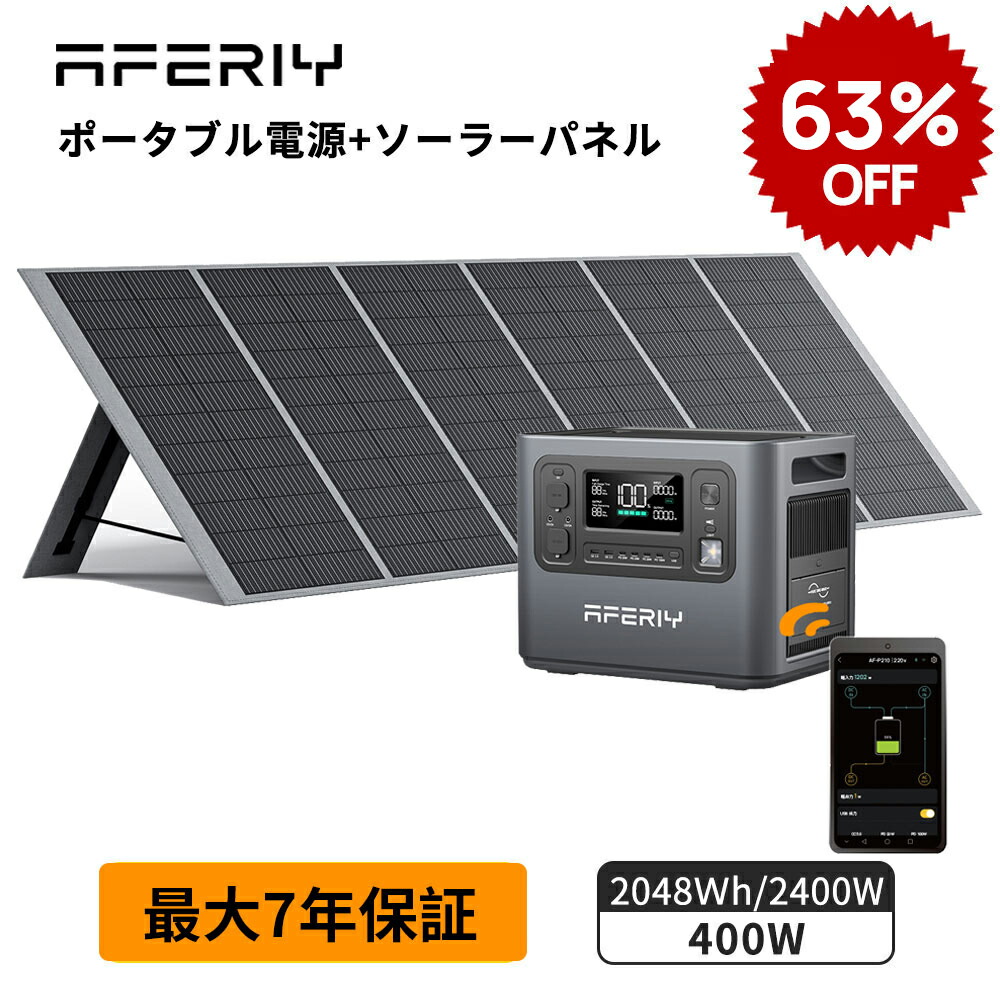 楽天市場】7年保証 aferiy p210 ポータブル電源 ソーラーパネル セット