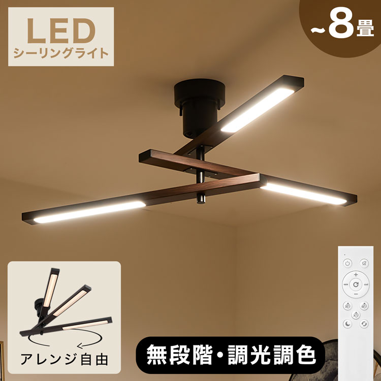 【新品】ロウヤ　LOWYA 回転シーリングライト　木目調　おしゃれ 新品】ロウヤ LOWYA 回転シーリングライト 木目調 おしゃれ